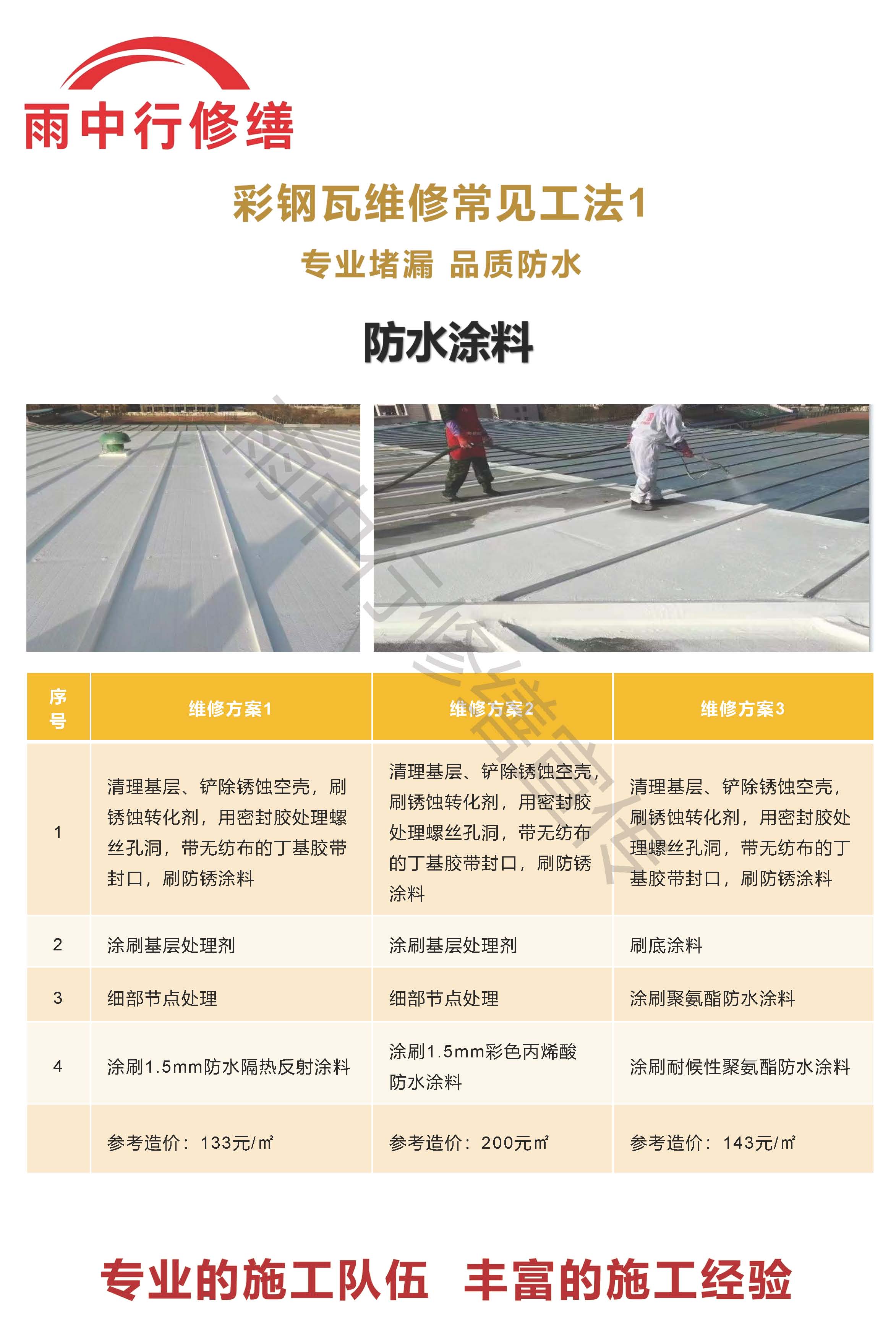 宝安专业彩钢瓦防腐翻新服务